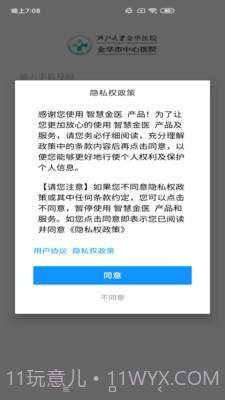 智慧金医截图4 智慧金医截图4