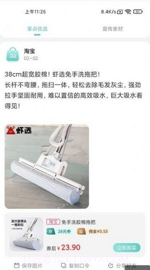 享点截图3 享点截图3