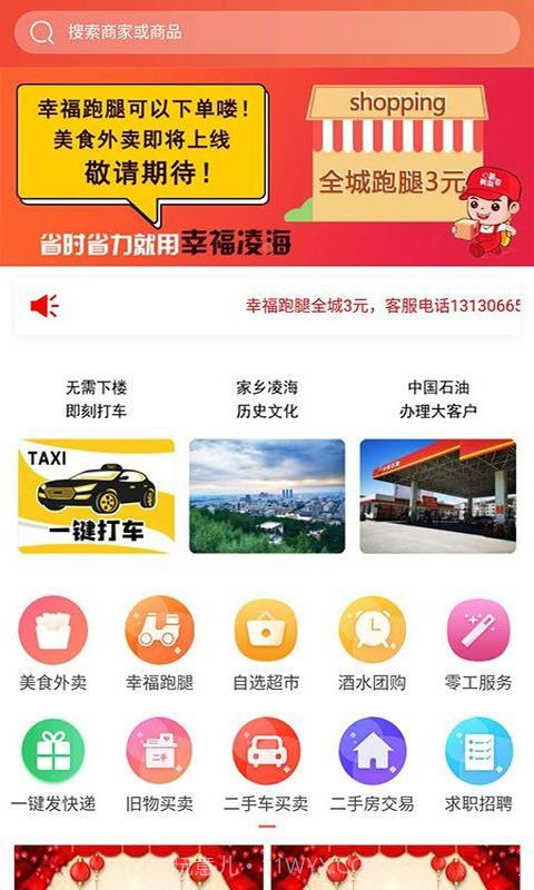 幸福凌海截图3 幸福凌海截图3