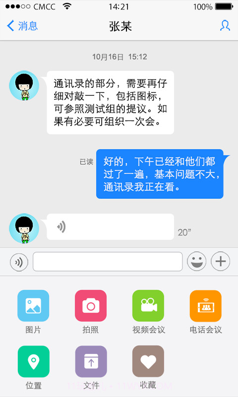 威思客智能办公截图3
