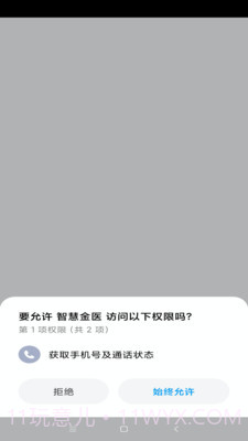 智慧金医截图5 智慧金医截图5