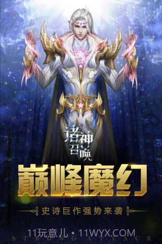 诸神召唤手游官网截图1