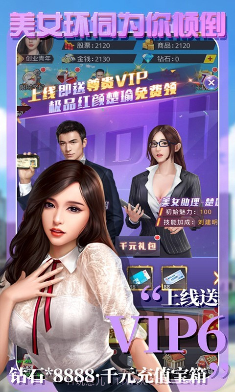 拥堵的城市性感红颜截图4