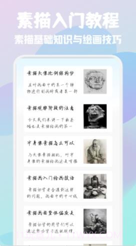 素描绘画大师截图2