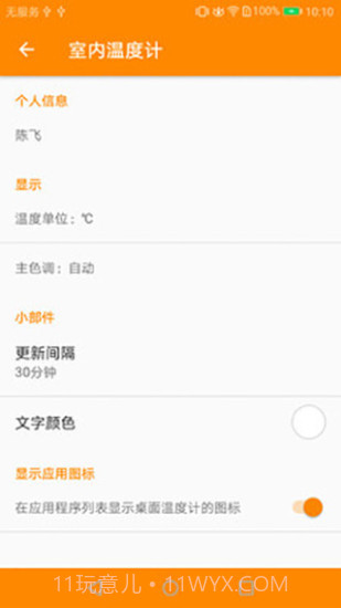 手机实时室内温度计截图2 手机实时室内温度计截图2