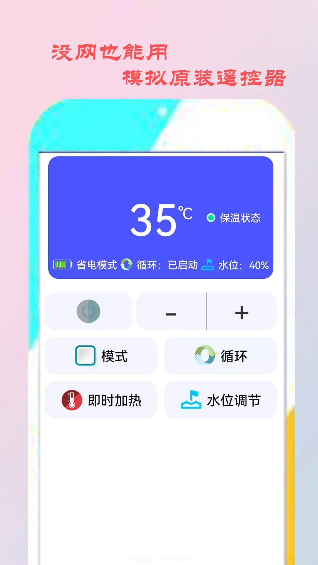 智能遥控家电截图2 智能遥控家电截图2