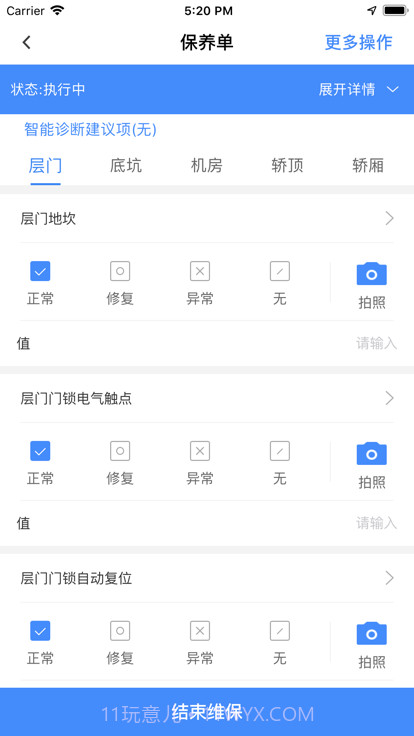 宁波电梯智管平台截图3 宁波电梯智管平台截图3