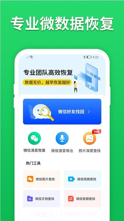 微心聊天恢复截图1 微心聊天恢复截图1
