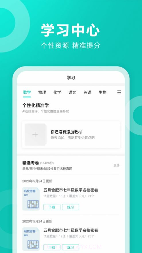 智学网学生端截图2