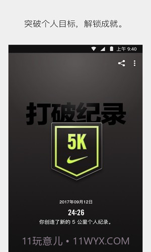 Nike Run Club 最新版截图2