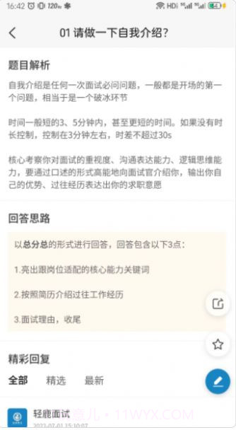 轻鹿面试截图2