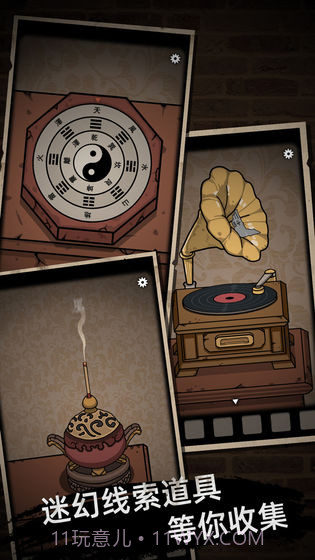 山村老屋惊魂截图3