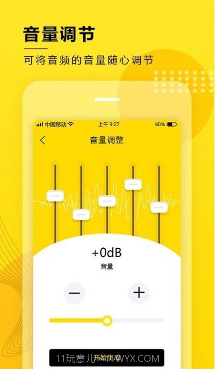 音频提取转换截图2 音频提取转换截图2