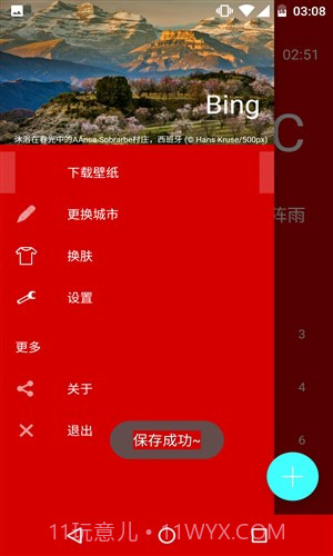 肥明天气截图4