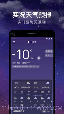 24小时天气截图2 24小时天气截图2