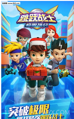 跳跃战士之极限挑战截图1