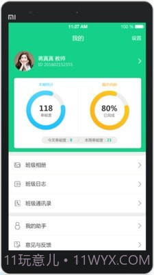 成长指南针教师端截图2 成长指南针教师端截图2