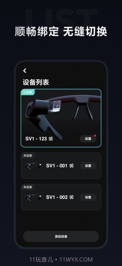 米家眼镜截图1 米家眼镜截图1