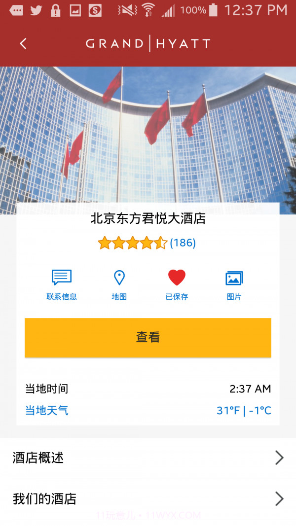 凯悦酒店截图2 凯悦酒店截图2
