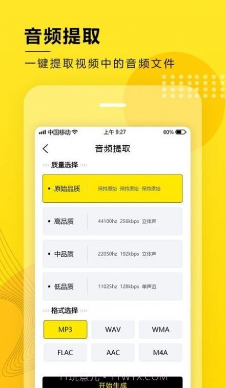 音频提取转换截图3 音频提取转换截图3