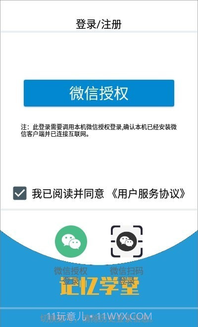 记忆学堂截图3 记忆学堂截图3