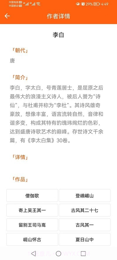 天天古诗词截图4 天天古诗词截图4