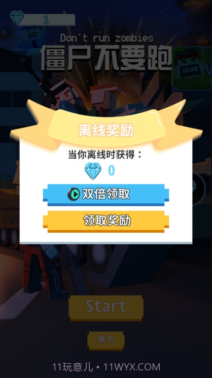 僵尸不要跑截图2 僵尸不要跑截图2