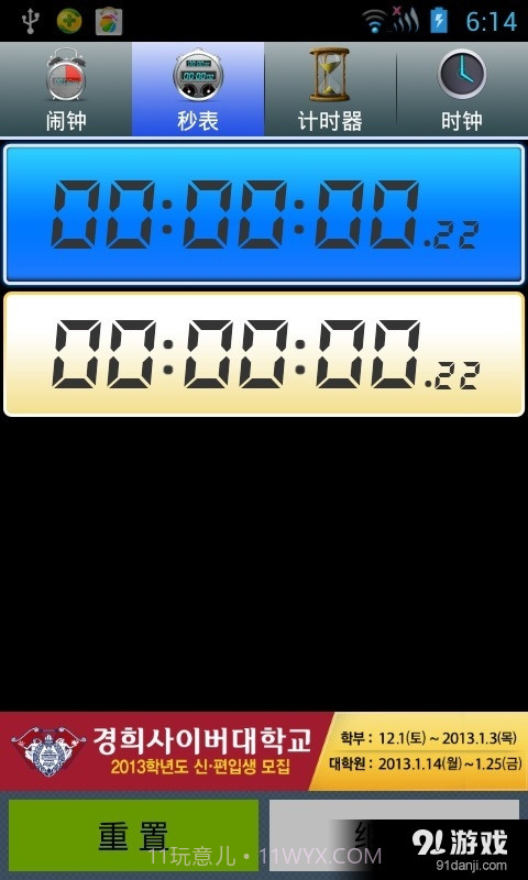 闹钟秒表计时器官方最新版截图2 闹钟秒表计时器官方最新版截图2