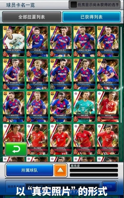 实况足球卡片收集截图4