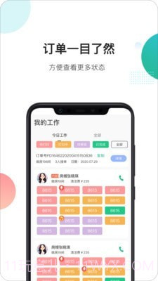 马小二酒店端截图1 马小二酒店端截图1
