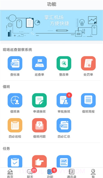 掌汇机场截图2 掌汇机场截图2