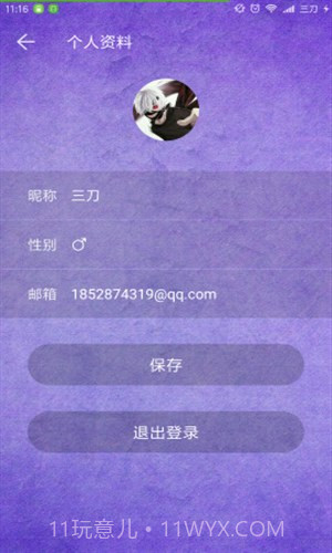 箴言截图3 箴言截图3