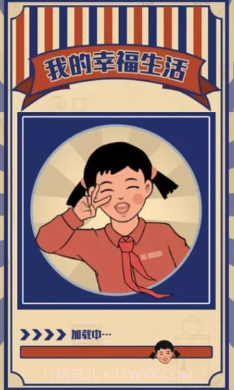 我的幸福生活v1.0.0最新版截图1 我的幸福生活v1.0.0最新版截图1