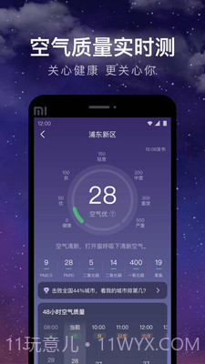 24小时天气截图3 24小时天气截图3