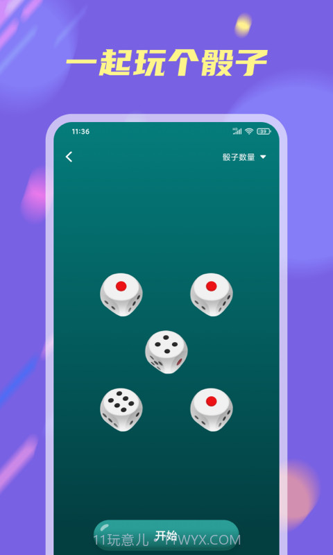 大转盘小决定截图2