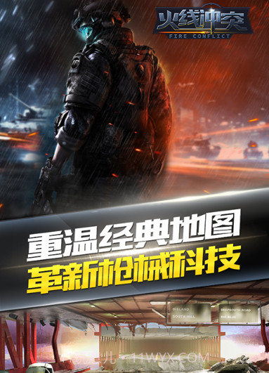 火线冲突手机版截图2 火线冲突手机版截图2