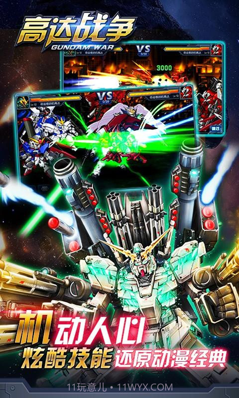 高达战争截图4 高达战争截图4