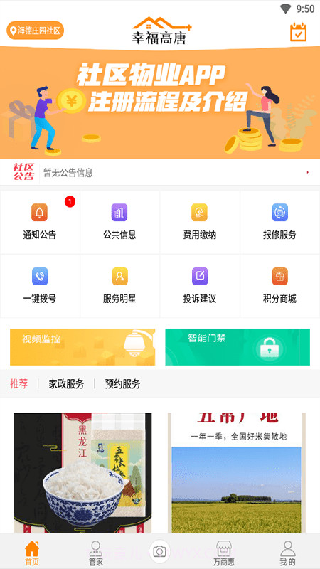幸福高唐家截图2 幸福高唐家截图2