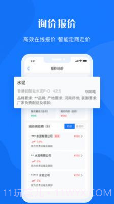 可信供应链截图2