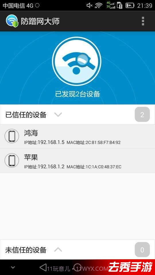 防蹭网大师手机版截图3