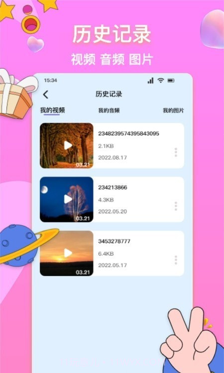格式转换神器截图3
