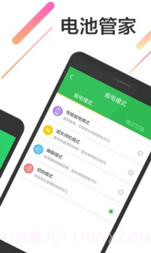 电池管理大师截图2