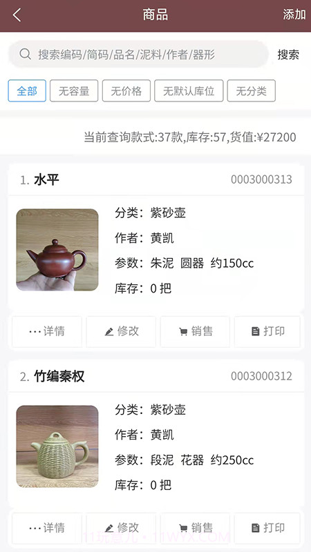 壶管家截图1 壶管家截图1