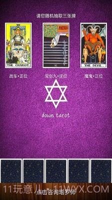 测测塔罗截图4 测测塔罗截图4