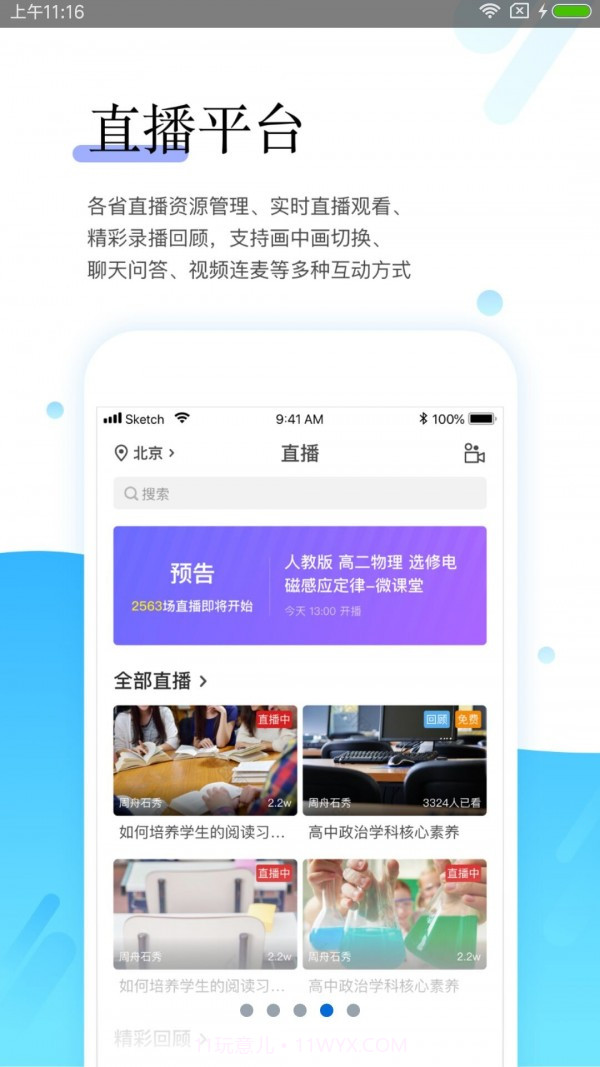 师学宝截图3 师学宝截图3