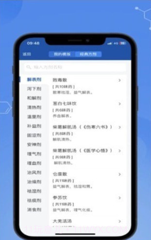 全诊通Plus截图1