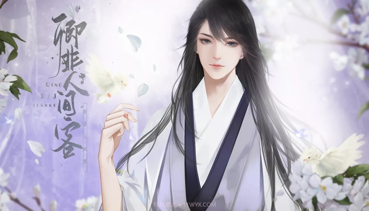 卿非人间客游戏截图1 卿非人间客游戏截图1