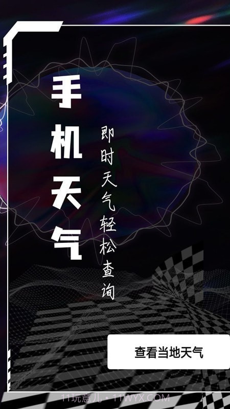 天气查询专业版截图1 天气查询专业版截图1