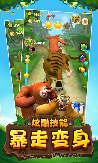 熊出没大冒险2无限钻石版手机免购免费版截图2