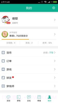 羽毛球联盟截图1 羽毛球联盟截图1